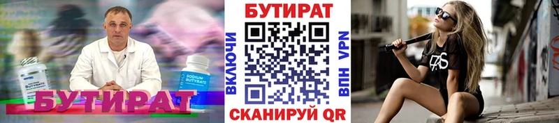 Бутират оксибутират  цена наркотик  Новоаннинский 